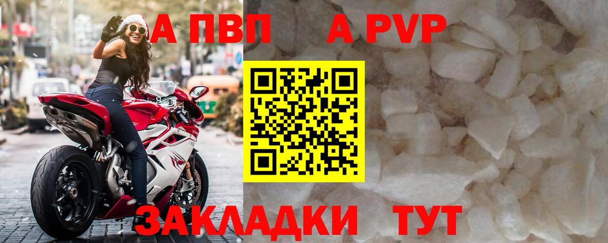 А ПВП кристаллы  Вход с VPN  Alfa_PVP кристаллы  A PVP кристаллы  Трёхгорный 