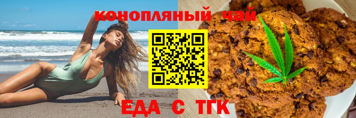 Печенье с ТГК марихуана  Вход с VPN  Трёхгорный 