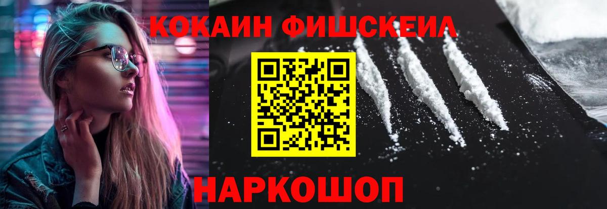 COCAIN FishScale Трёхгорный