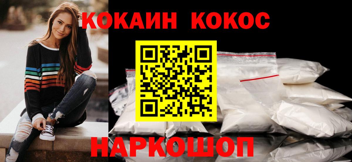 Трёхгорный  КОКАИН Колумбийский  Cocaine 99%  Вход с VPN 