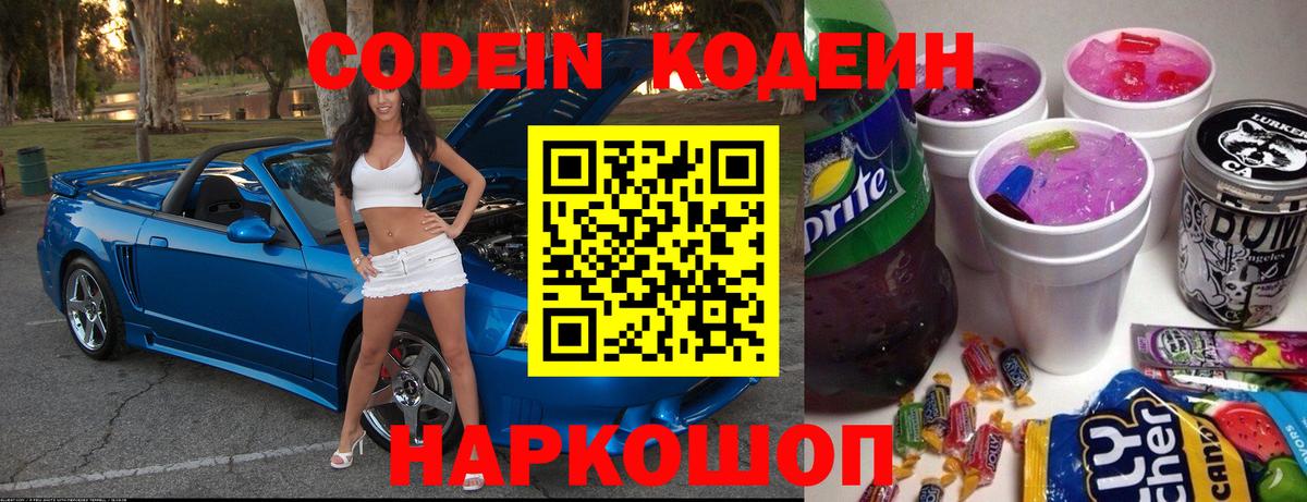 Трёхгорный  Кодеиновый сироп Lean Purple Drank  Вход с VPN  Кодеиновый сироп Lean напиток Lean (лин) 