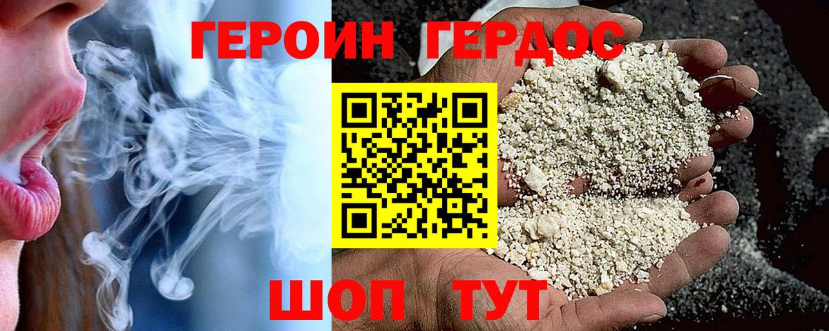 ГЕРОИН  ГЕРОИН VHQ  Вход с VPN  Трёхгорный 