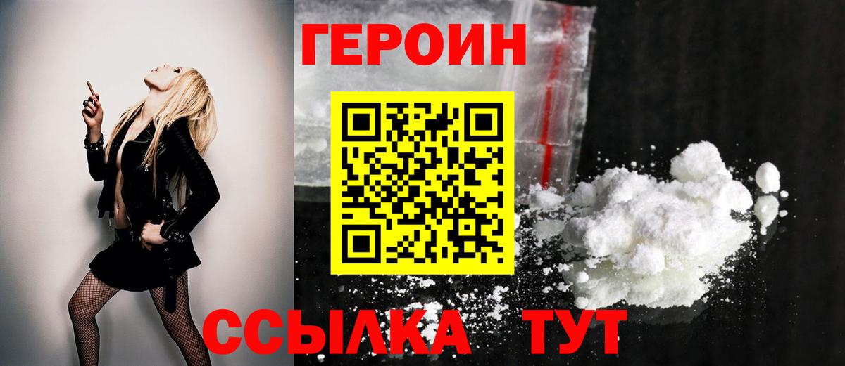 Героин Афган Трёхгорный
