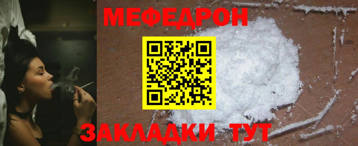 Мефедрон мука Трёхгорный