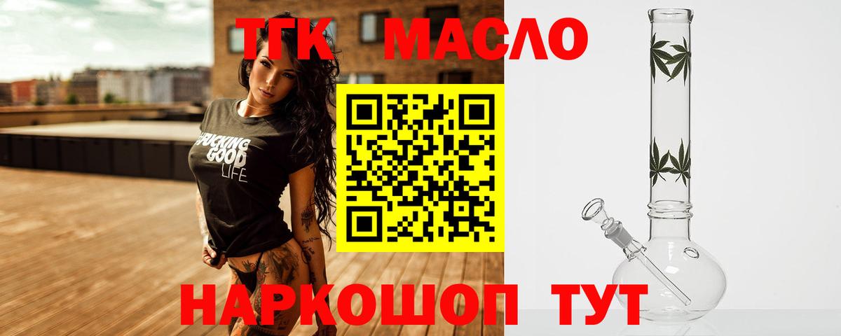 ТГК THC oil Трёхгорный